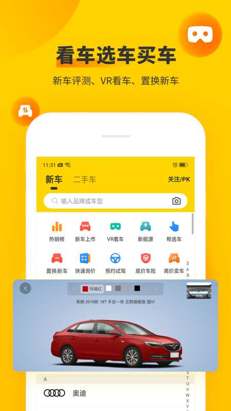 车轮违章查询app截图