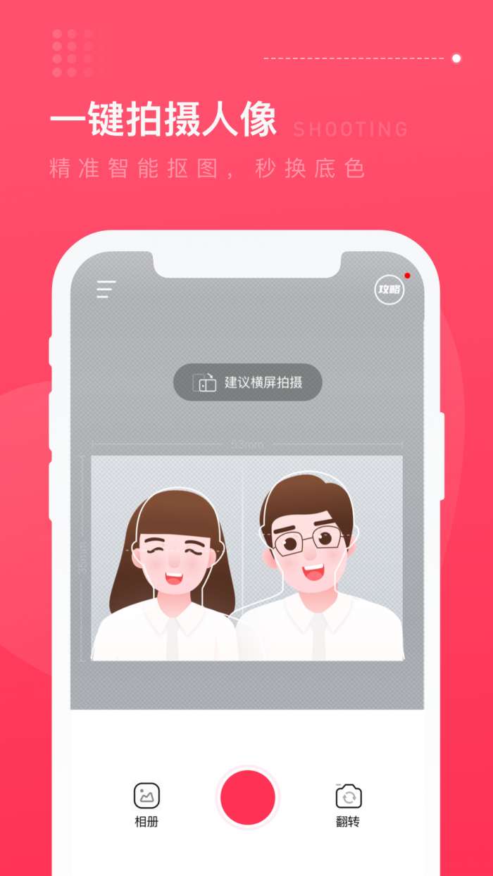 结婚登记照app截图