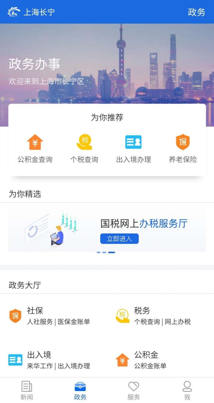 上海长宁app截图