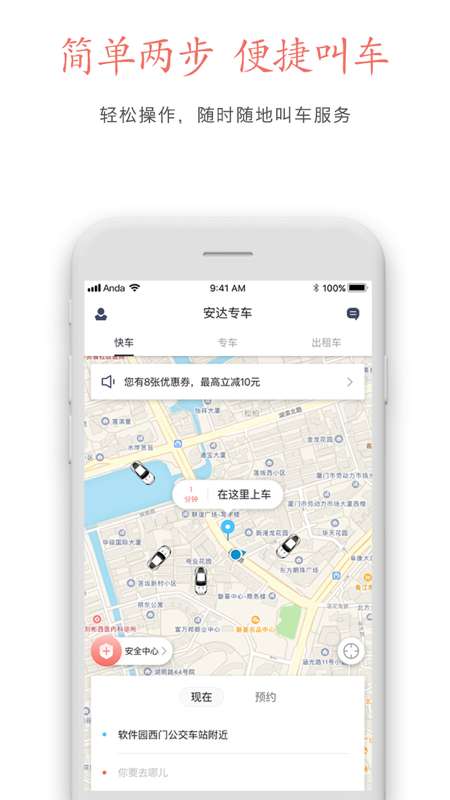 安达出行app截图