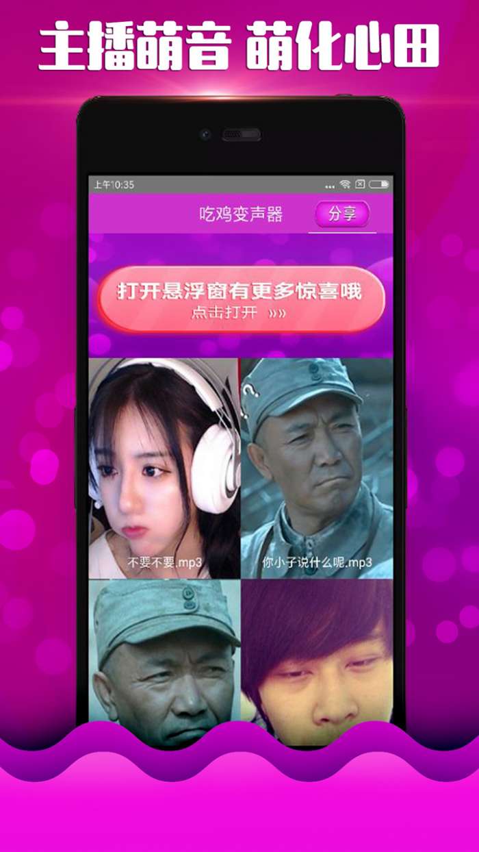 萌妹变声器app截图