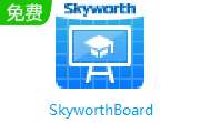SkyworthBoard v6.1.3.3 最新版