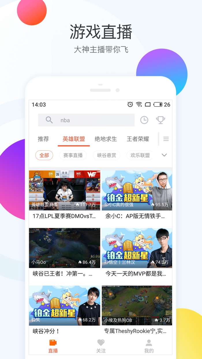 斗鱼极速版app截图