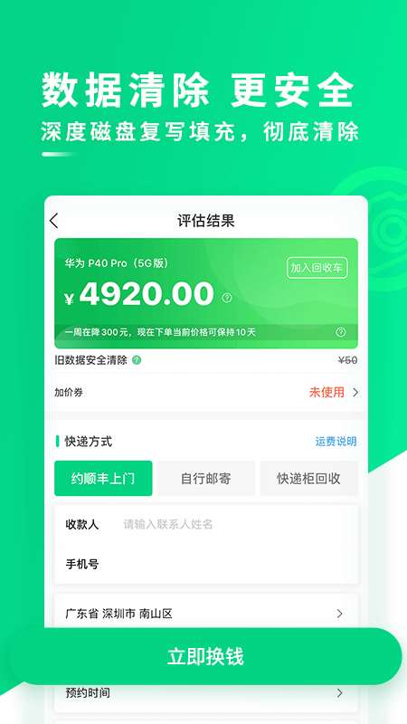 换换回收app截图