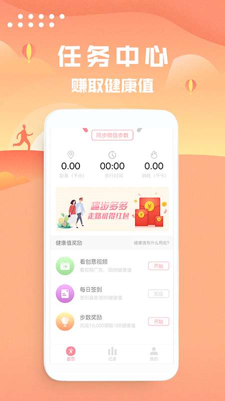 趣步多多app截图