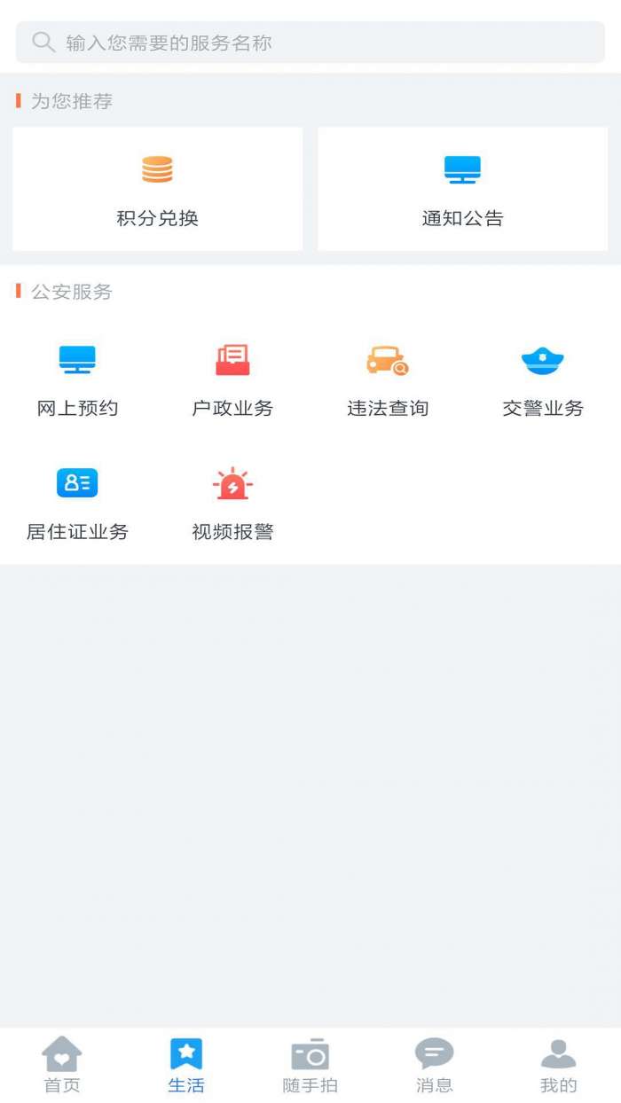 星城园丁app截图