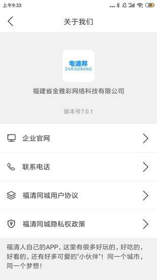 福清同城截图