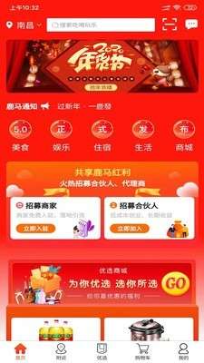 鹿马优选商城最新版截图