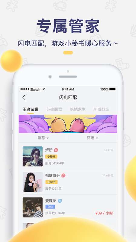 闪电鱼app截图