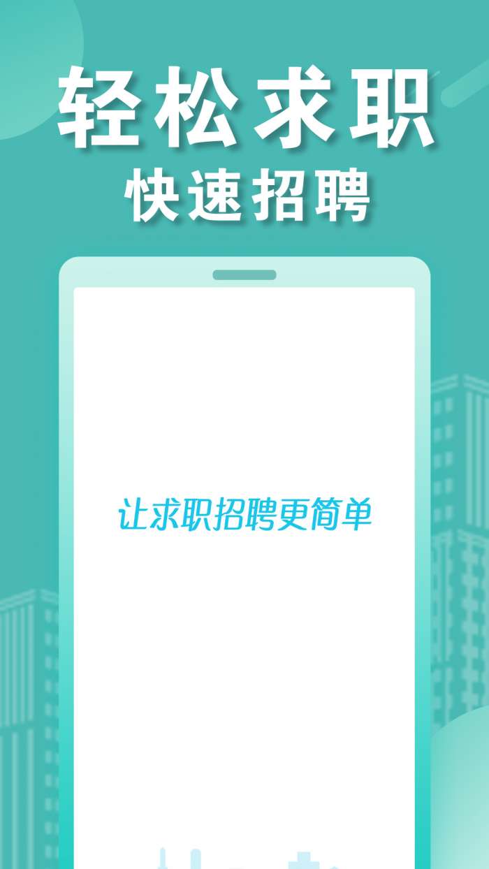 兼客招聘app截图