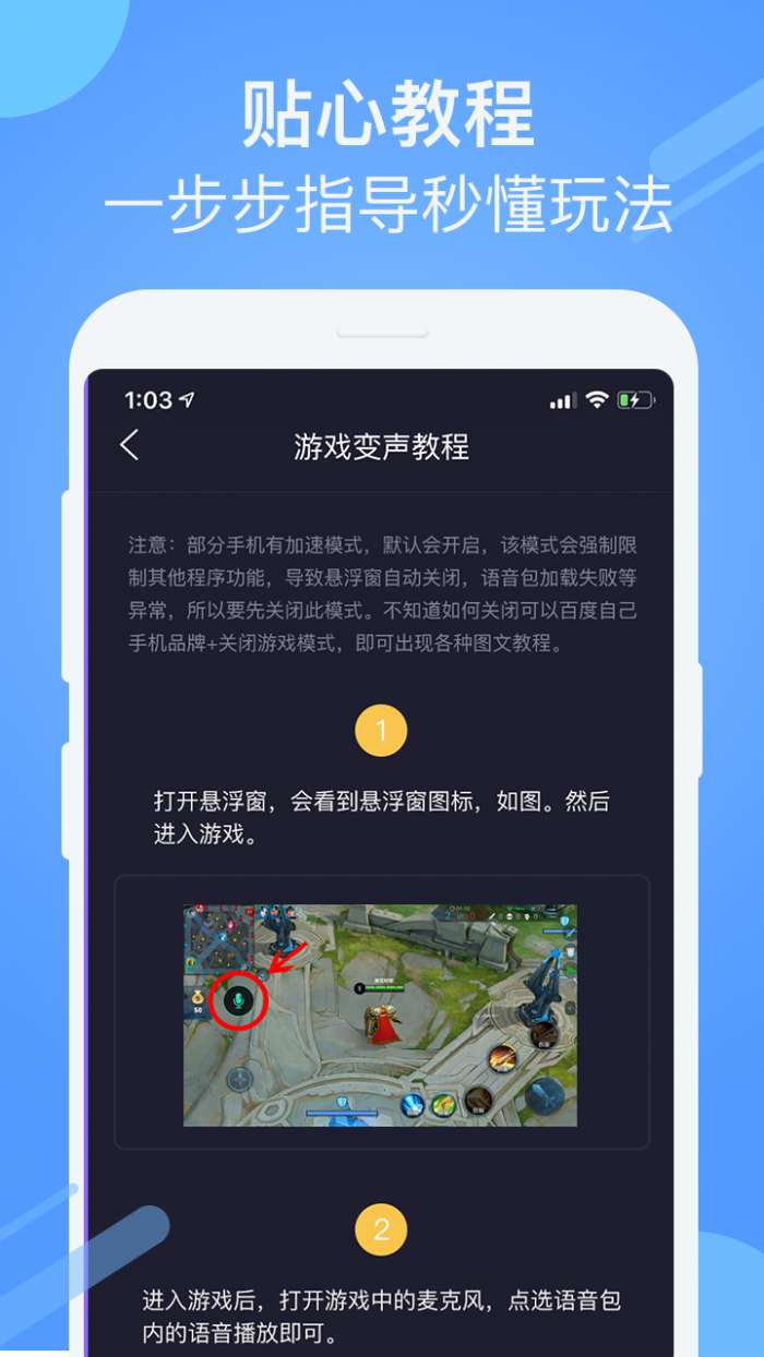 变声器软件app截图