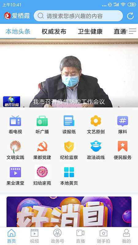 爱栖霞app截图