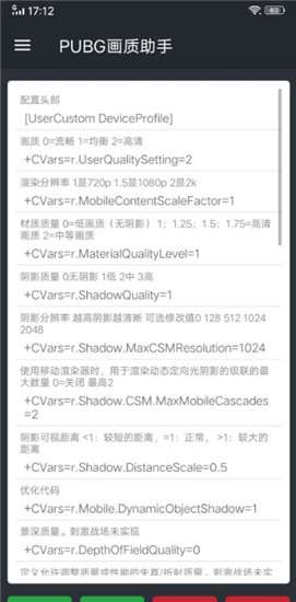 pubg画质助手截图