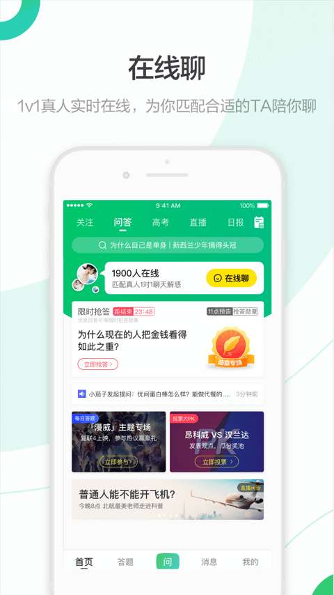 百度知道app截图