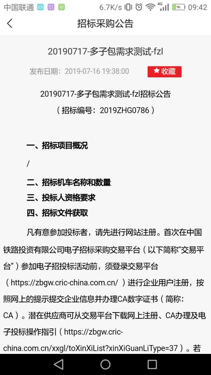 铁投招标采购app截图