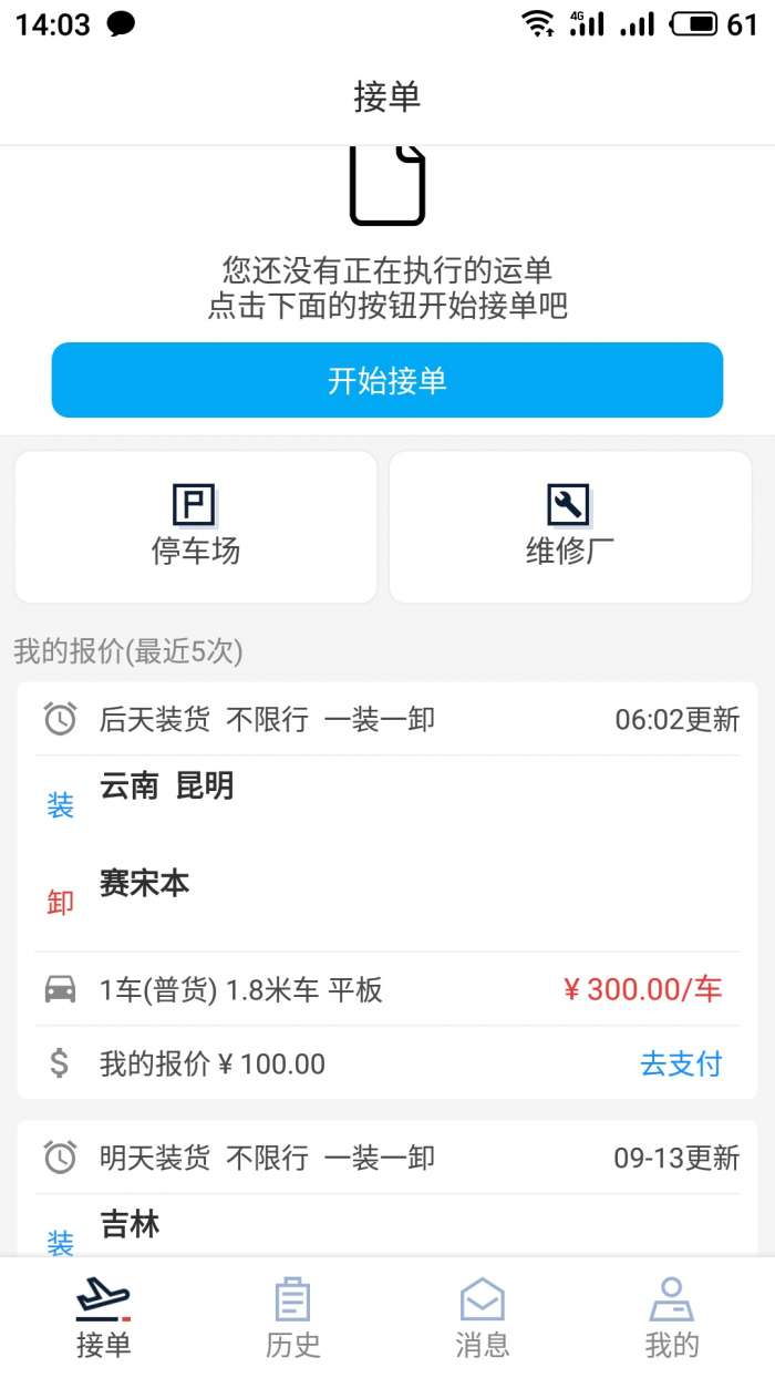 走大运车主版app截图