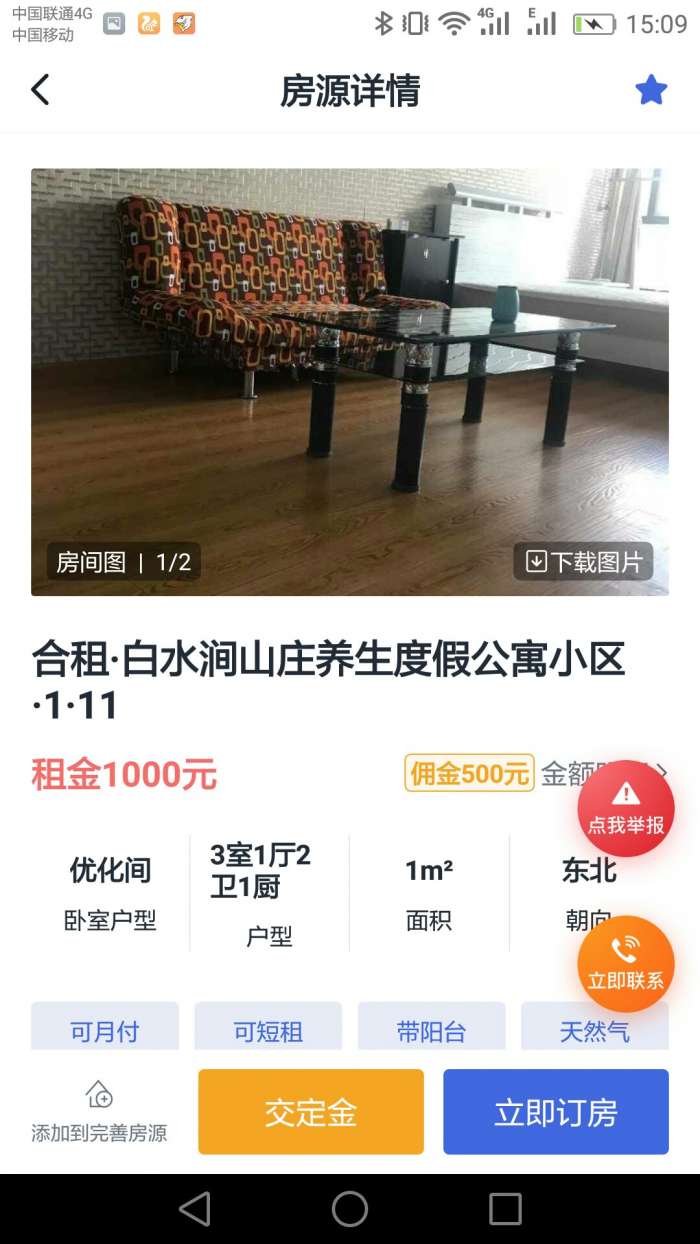 房闪租app截图