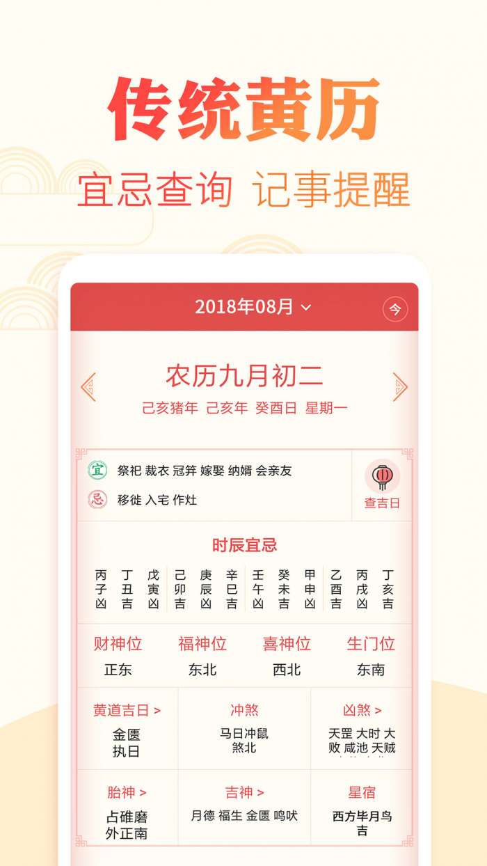 中华黄历万年历app截图