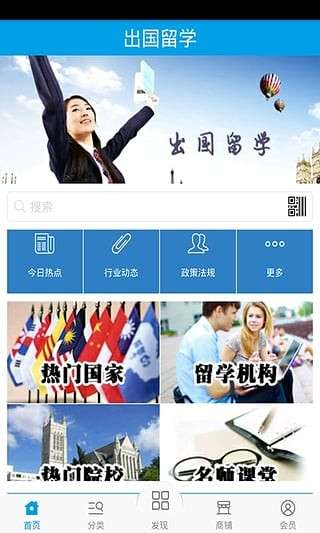 出国留学网截图