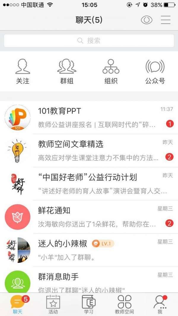 中国好老师最新版截图