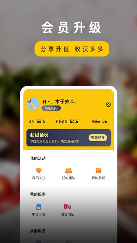 回头客app截图