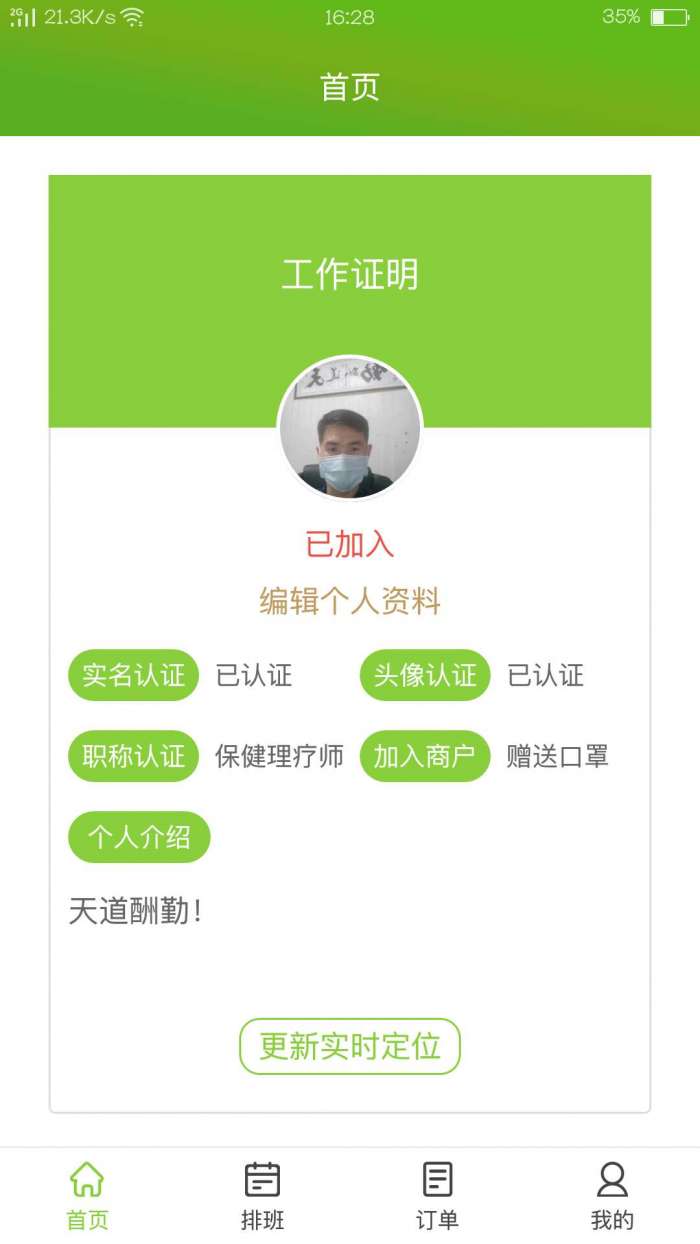 怡美到家技师版app截图