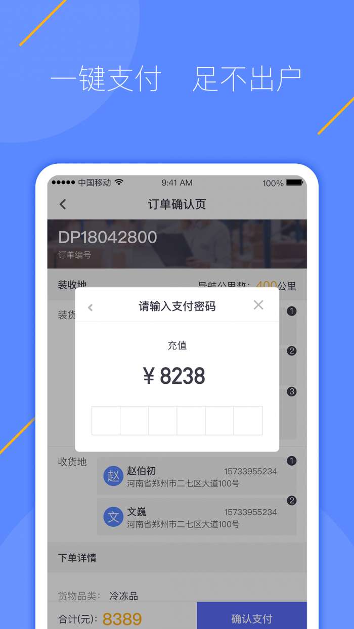 冷链马甲app截图