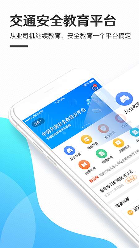 交通安全云课堂app截图