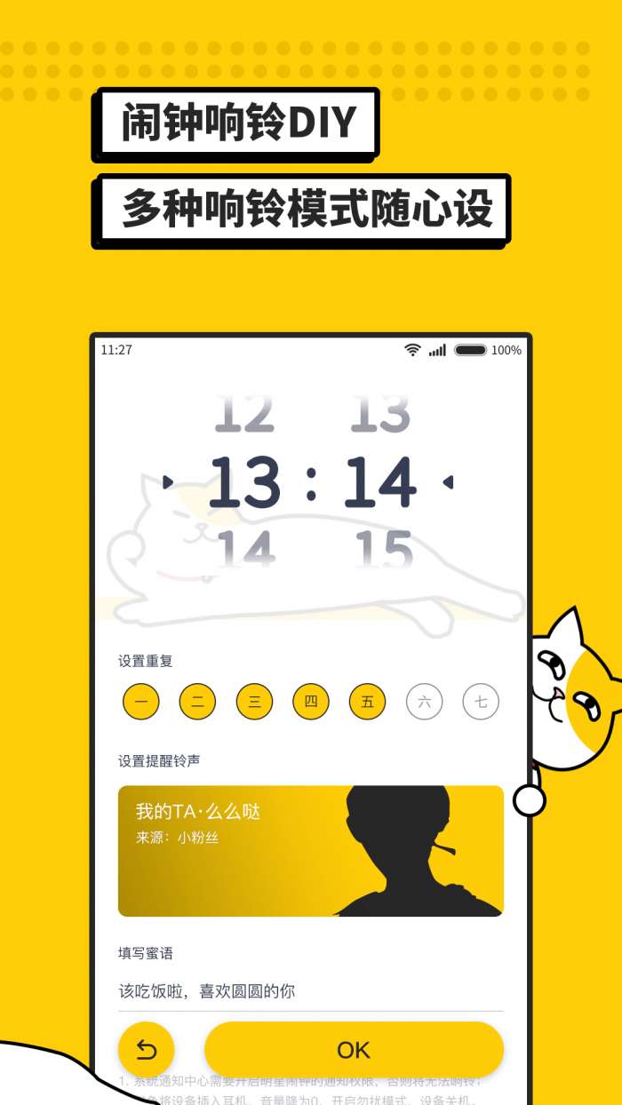 i豆闹钟app截图