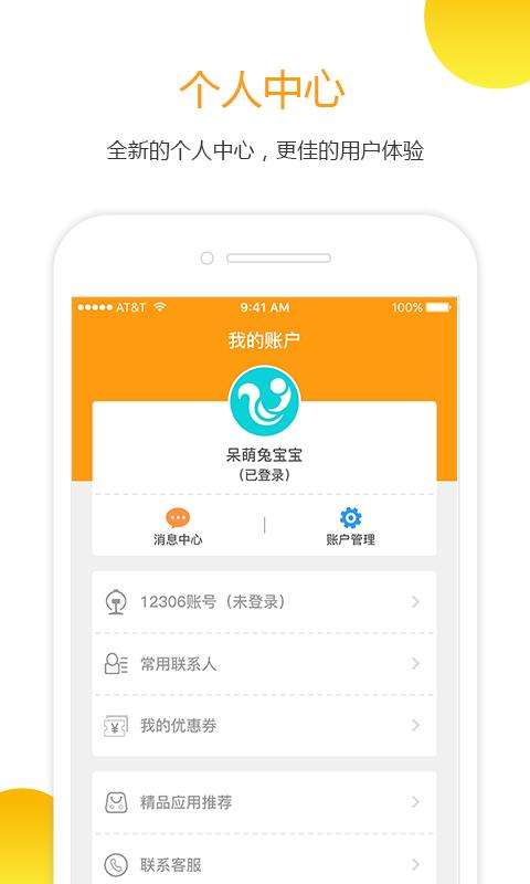 订火车票app截图