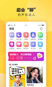 偷偷语音截图
