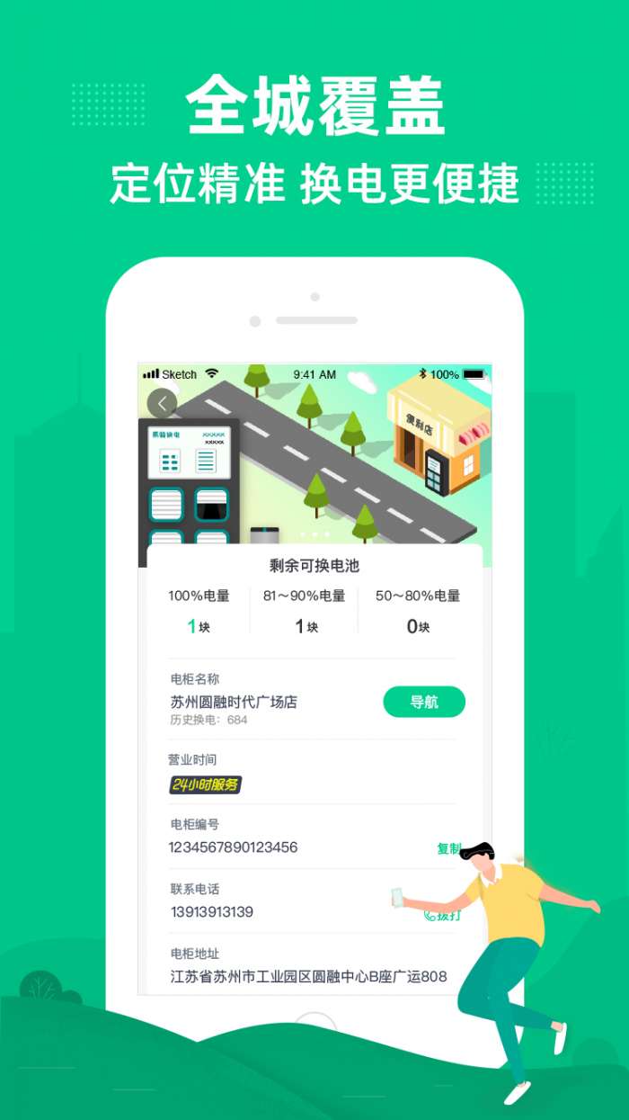 易骑换电app截图