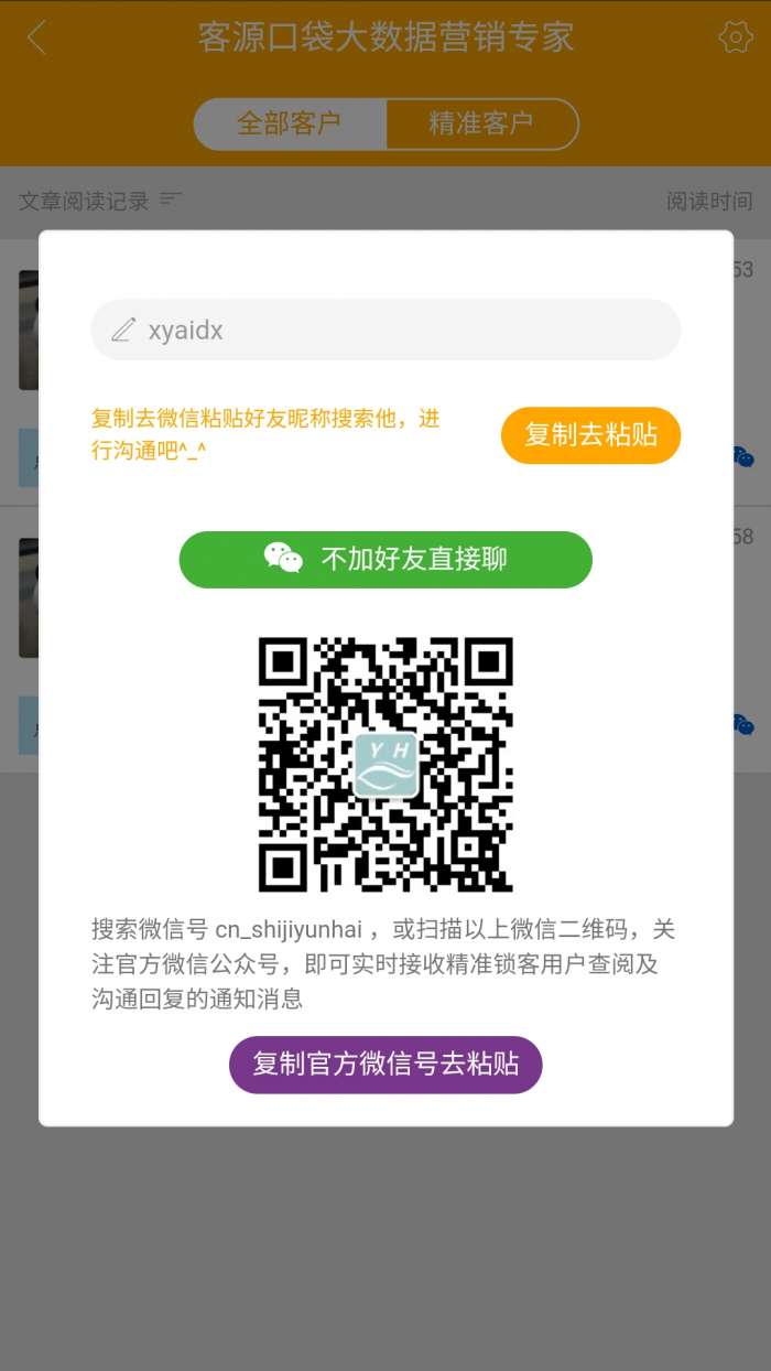 客源口袋app截图