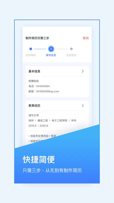 超级简历制作app截图