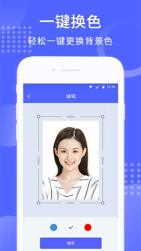智能证件照制作app截图