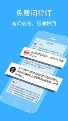 丁丁律师免费法律咨询截图