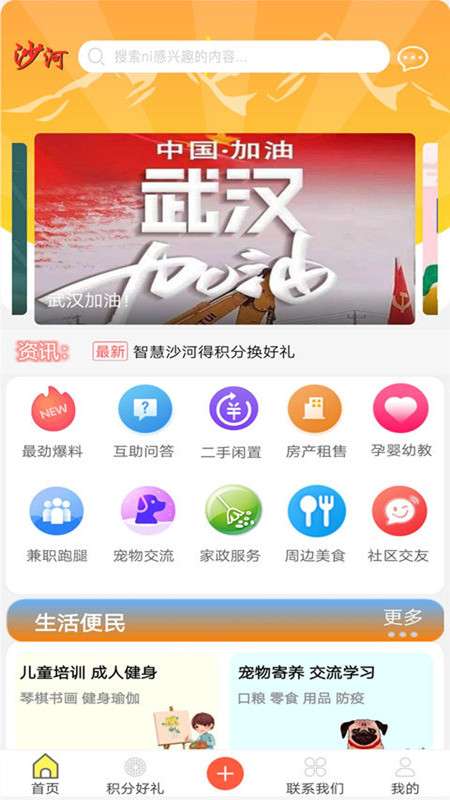 沙河云社区app截图