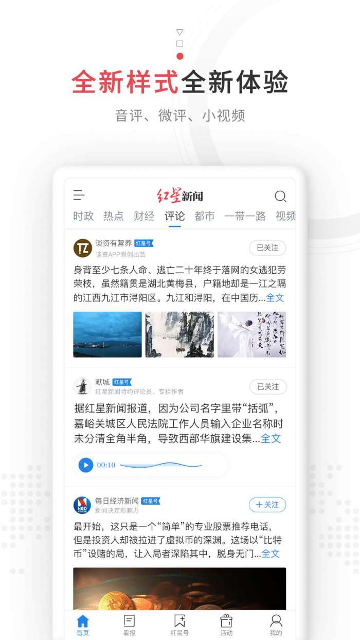 红星新闻app截图