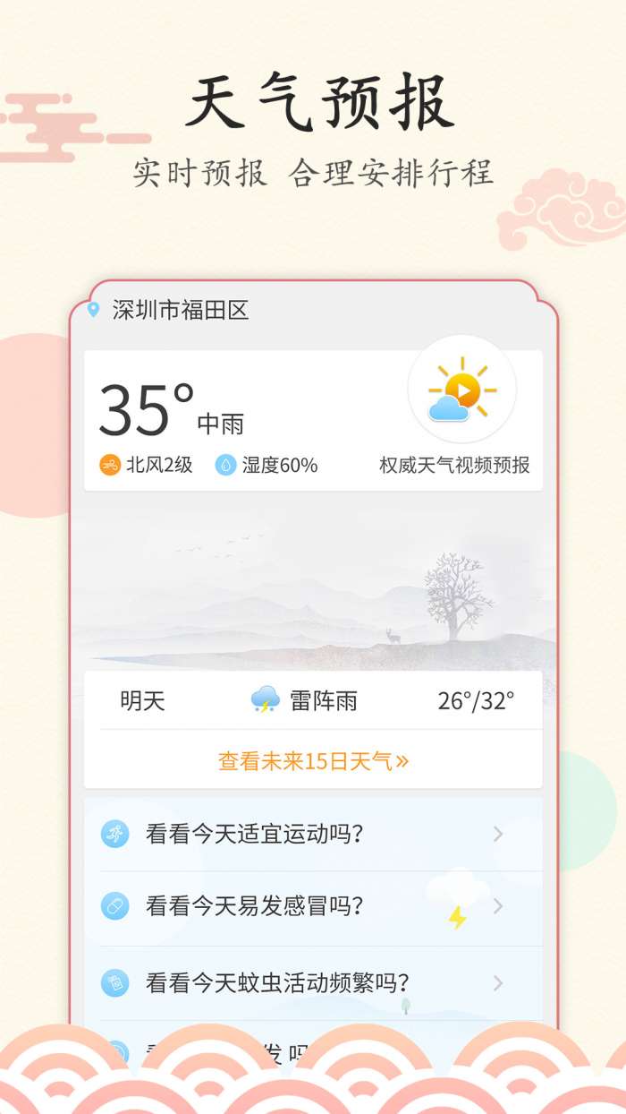 好看万年历app截图