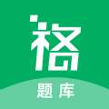格子题库二级建造师版 v1.0