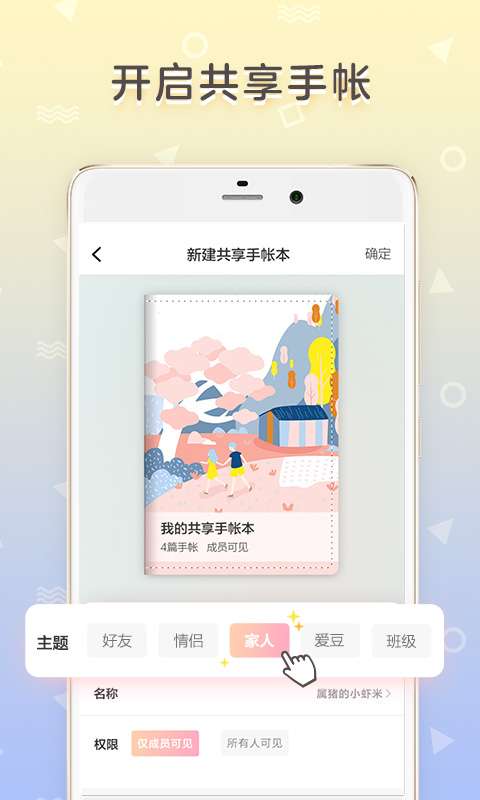 时光手帐app截图