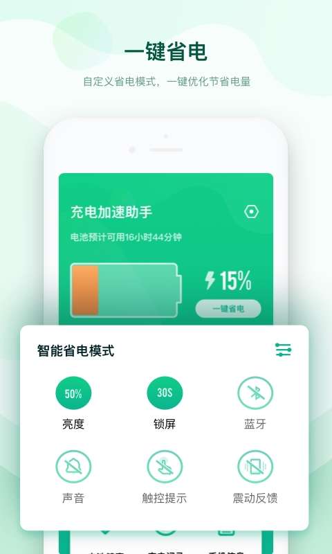 充电加速助手截图