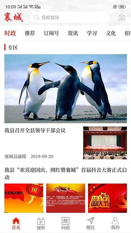 襄城融媒体最新版截图