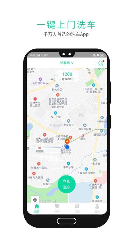 东学上门洗车V2app截图