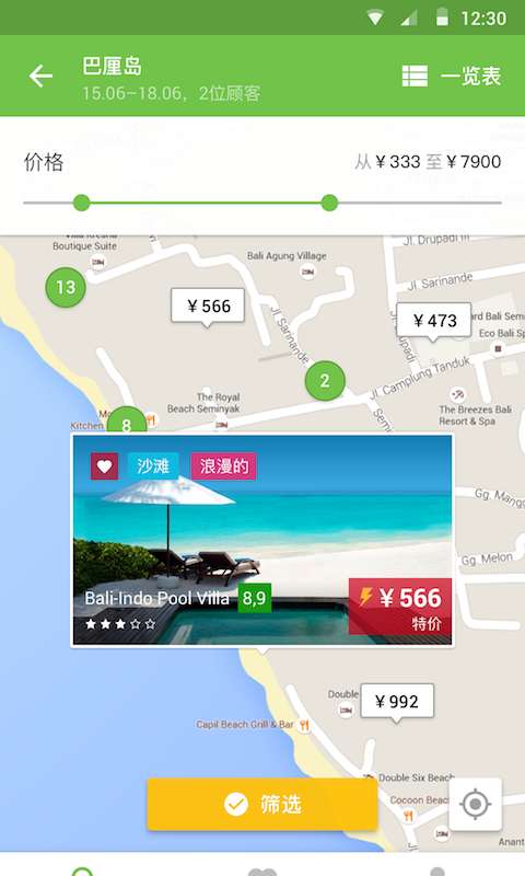 特价酒店app截图
