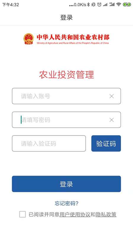 农业投资管理app截图