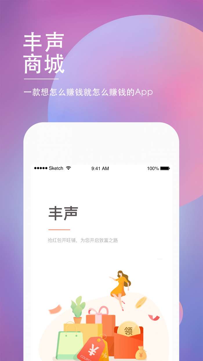 丰声app截图