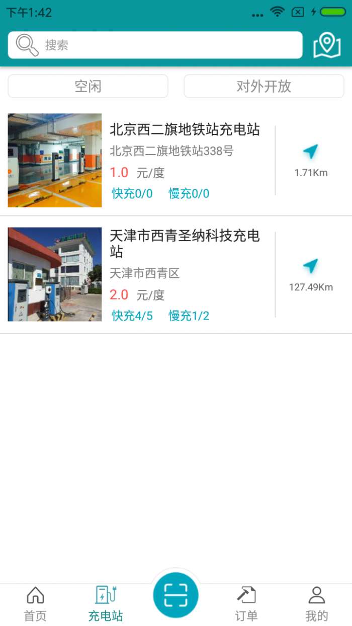 智慧出行app截图