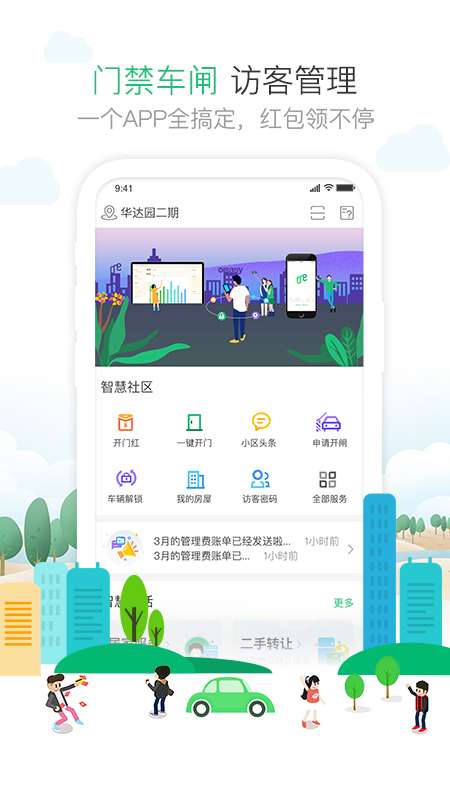 1号社区app截图