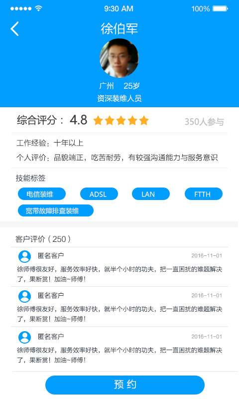 智家达人app截图